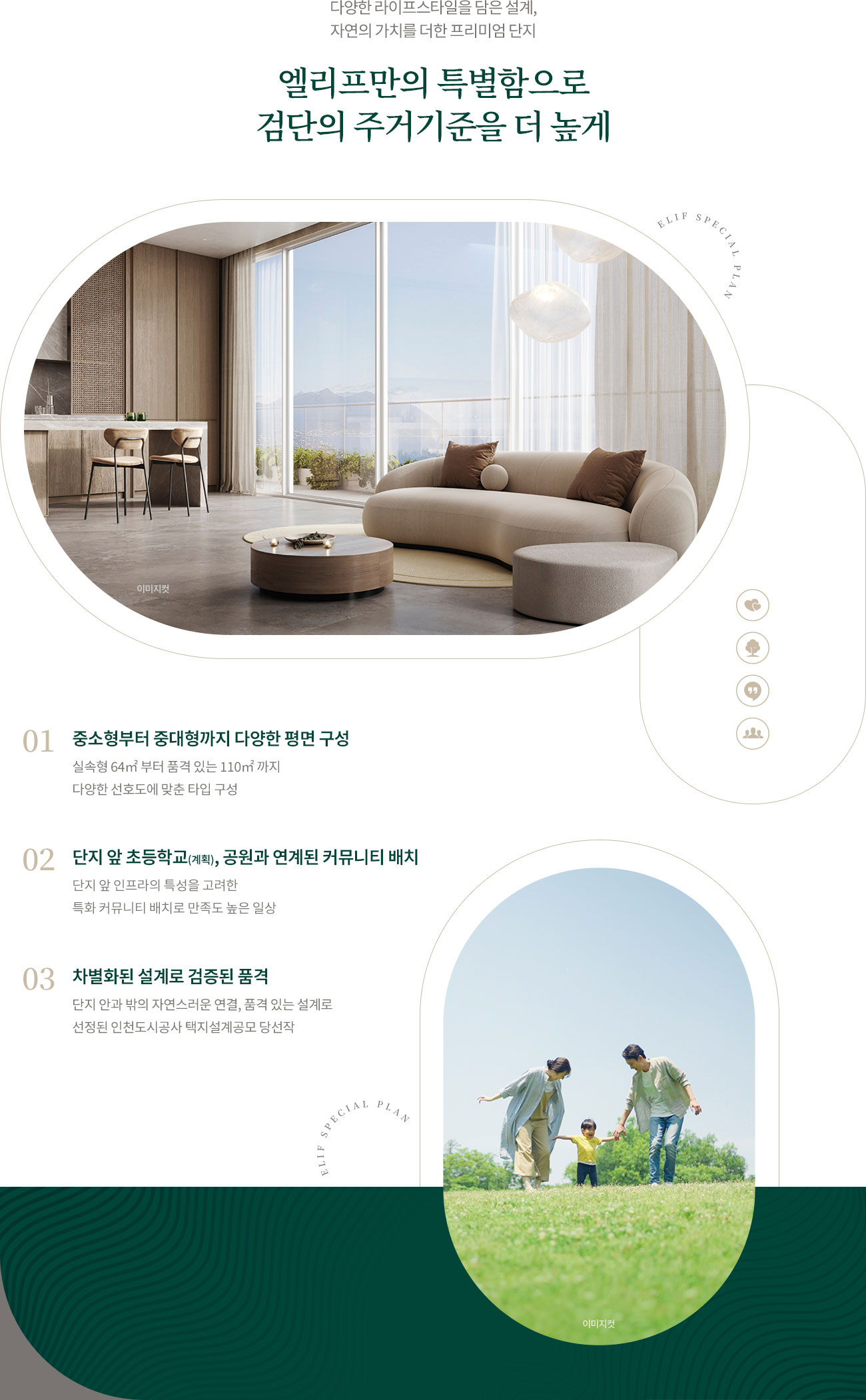 엘리프 검단포레듀