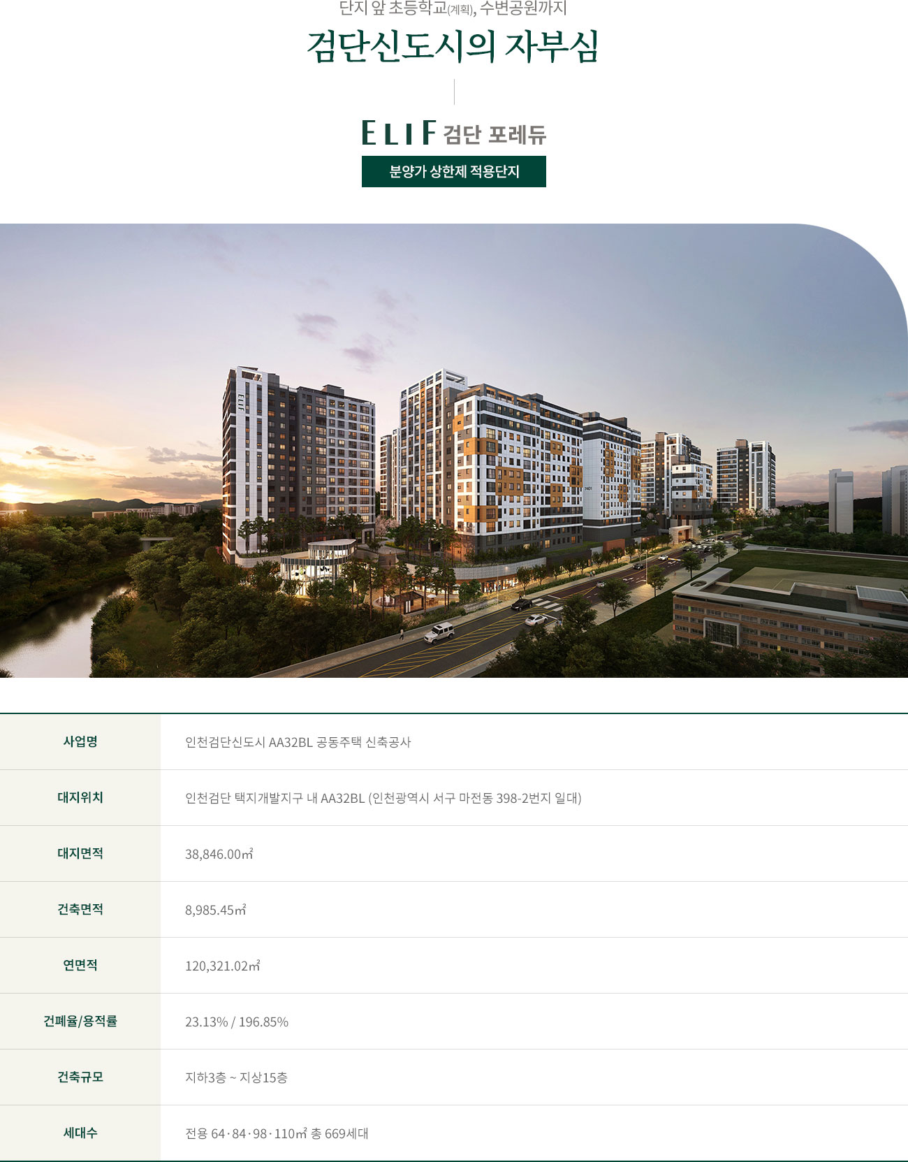 엘리프 검단포레듀